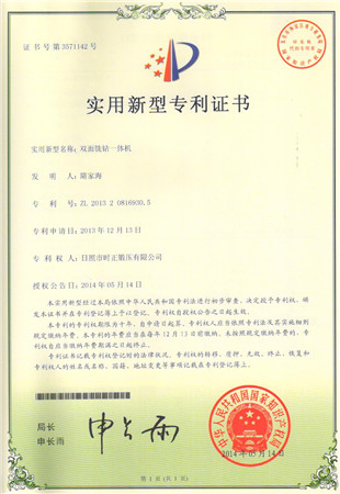 The utility model patent certificate